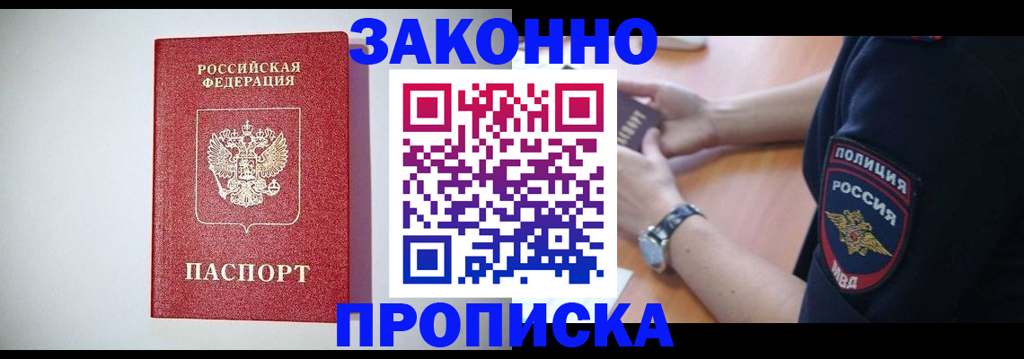прописка 2025 в Ясногорске